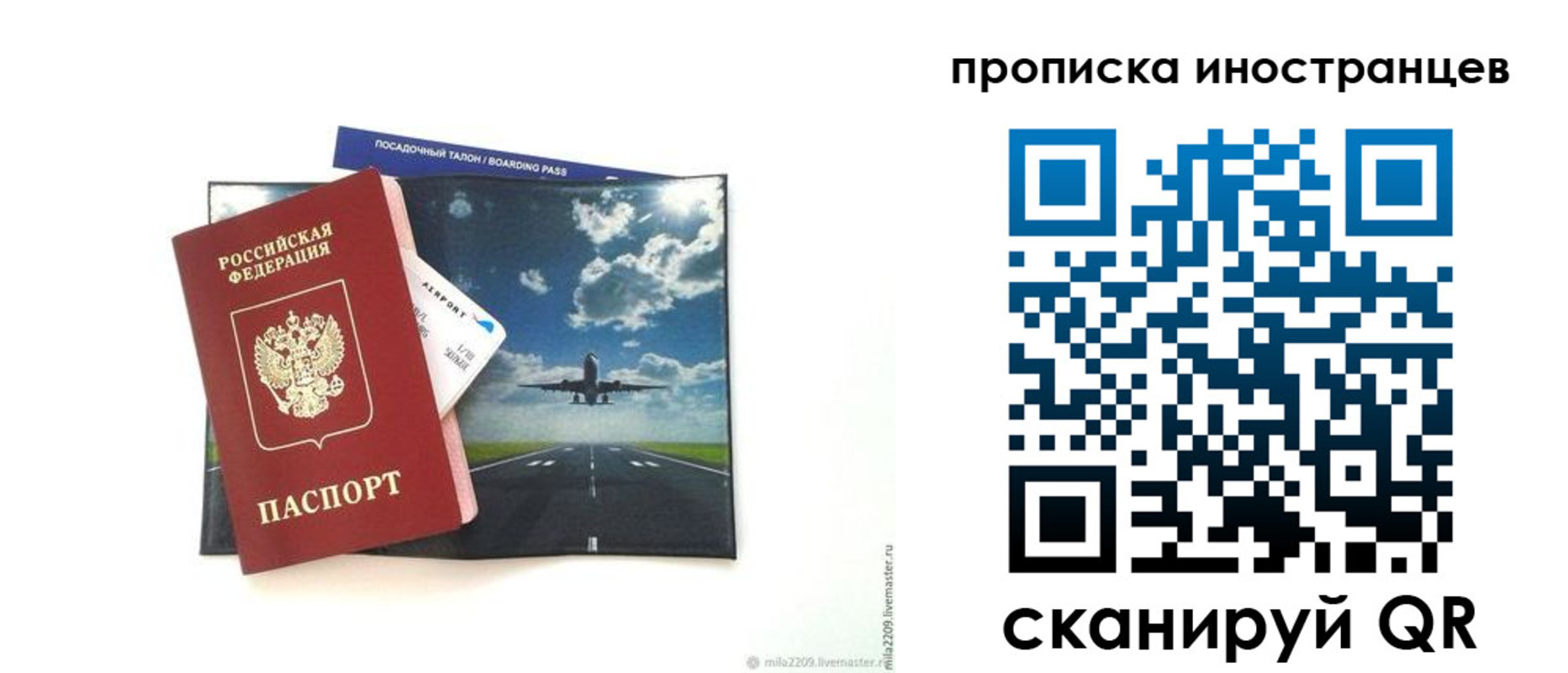 прописка ребенка в Россоши