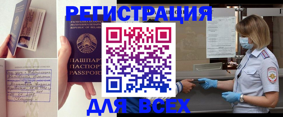 миграционный учет в Россоши